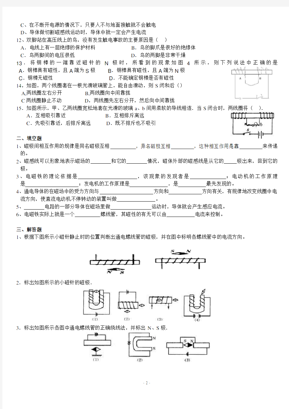 初中物理----磁学基础试题