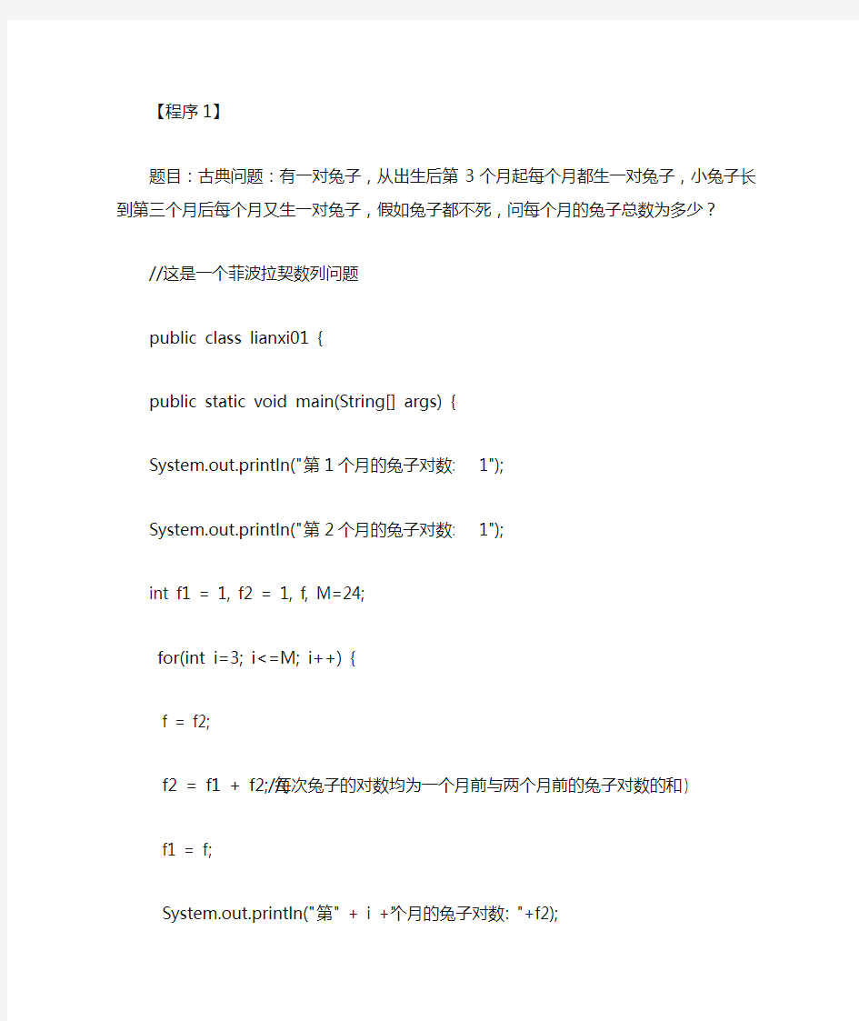 java基本算法面试题