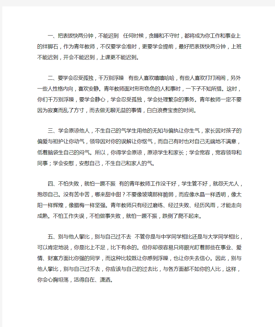 给新教师的建议(李镇西)