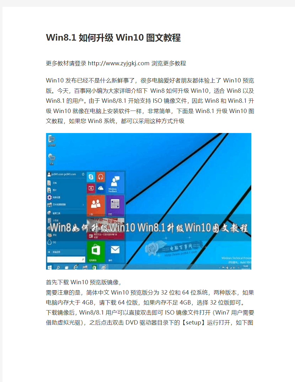 Win8.1如何升级Win10图文教程