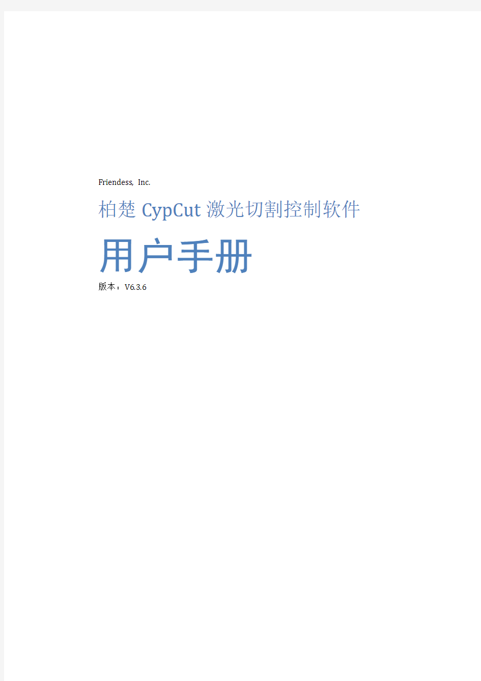 CypCut激光切割软件用户手册
