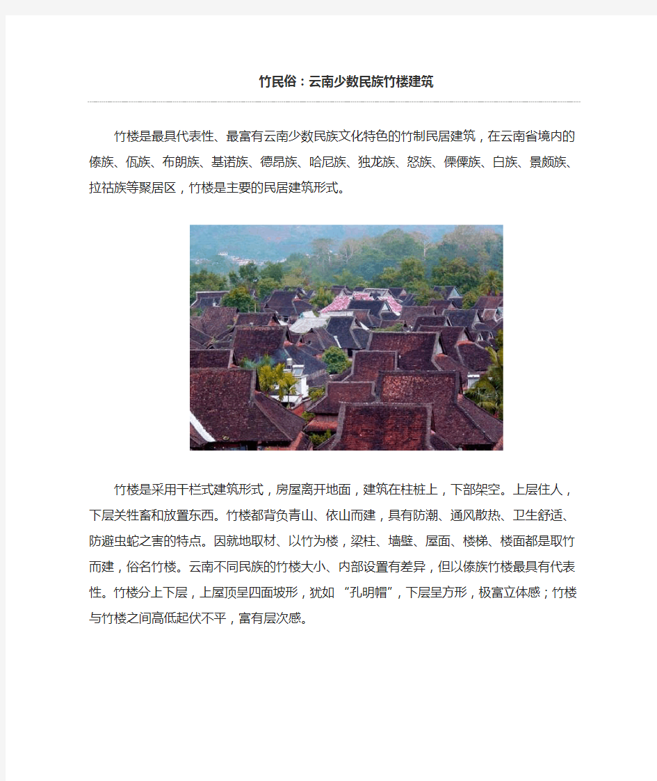 少数民族建筑