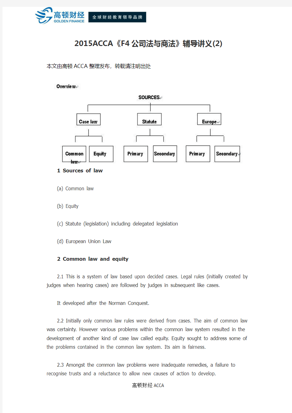 2015ACCA《F4公司法与商法》辅导讲义(2)