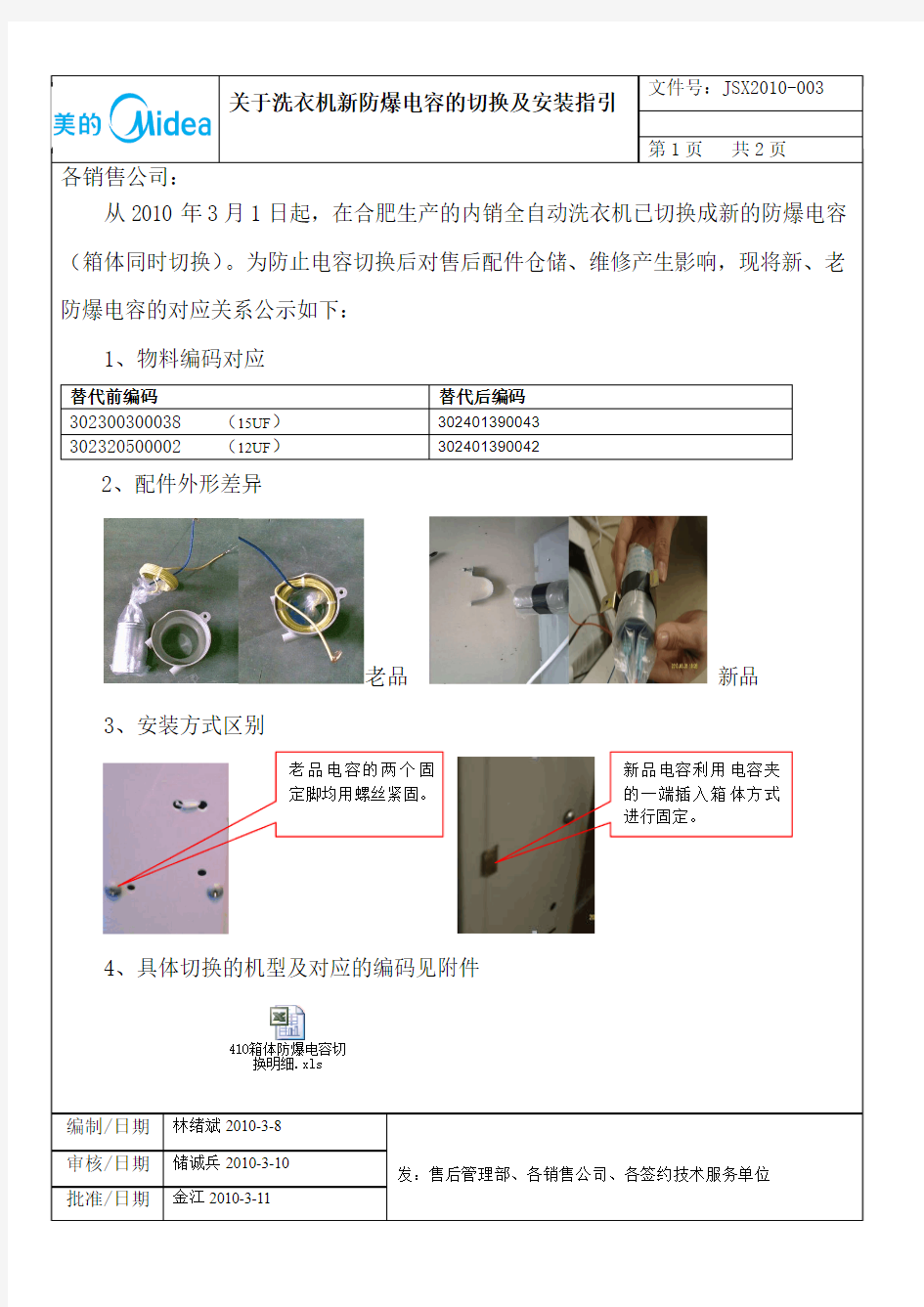 JSX2010-003洗衣机防爆电容的切换及安装指引 (4)