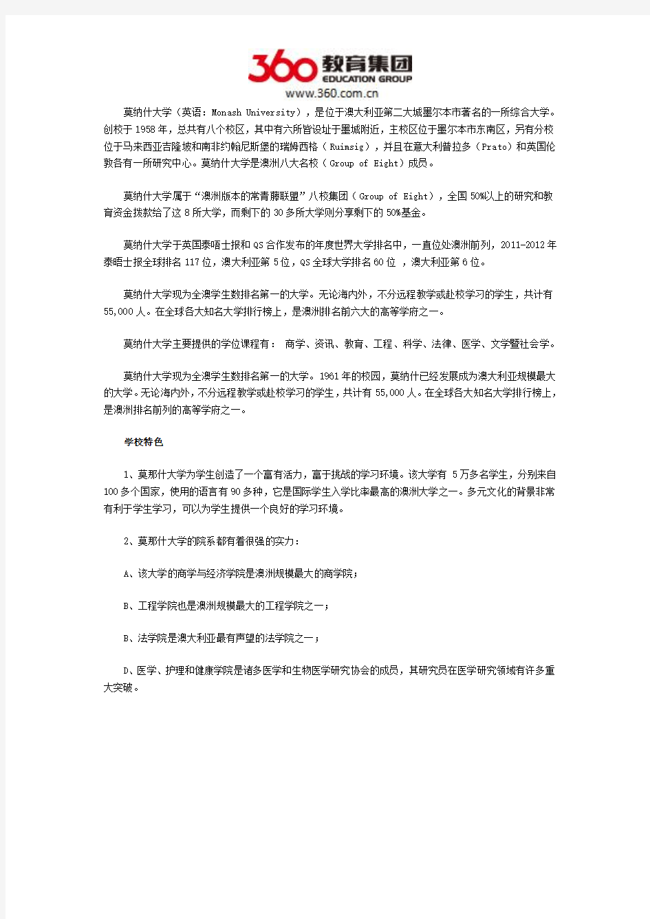 莫纳什大学什么专业好