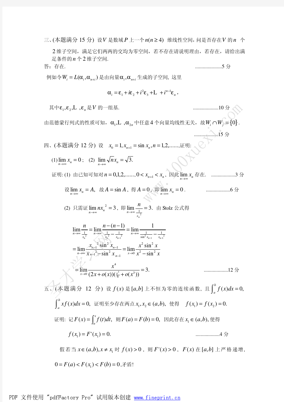 2013年河北省大学生数学竞赛真题及答案解析(数学类)