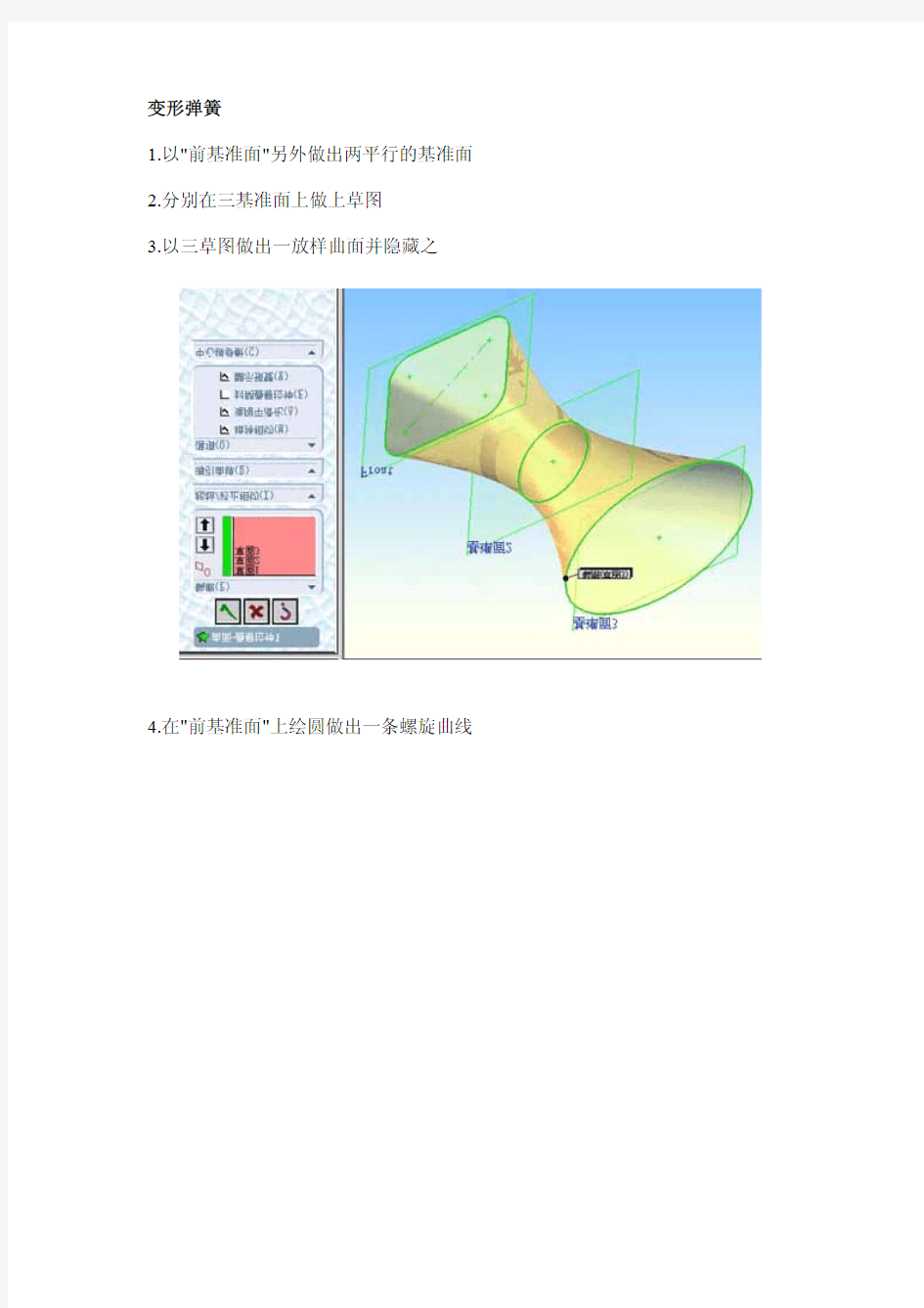 SolidWorks教程 变形弹簧