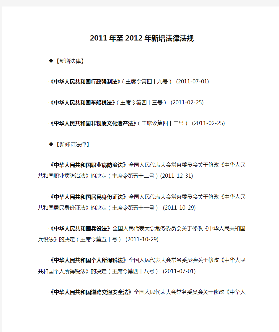 2011年至2012年新增法律法规