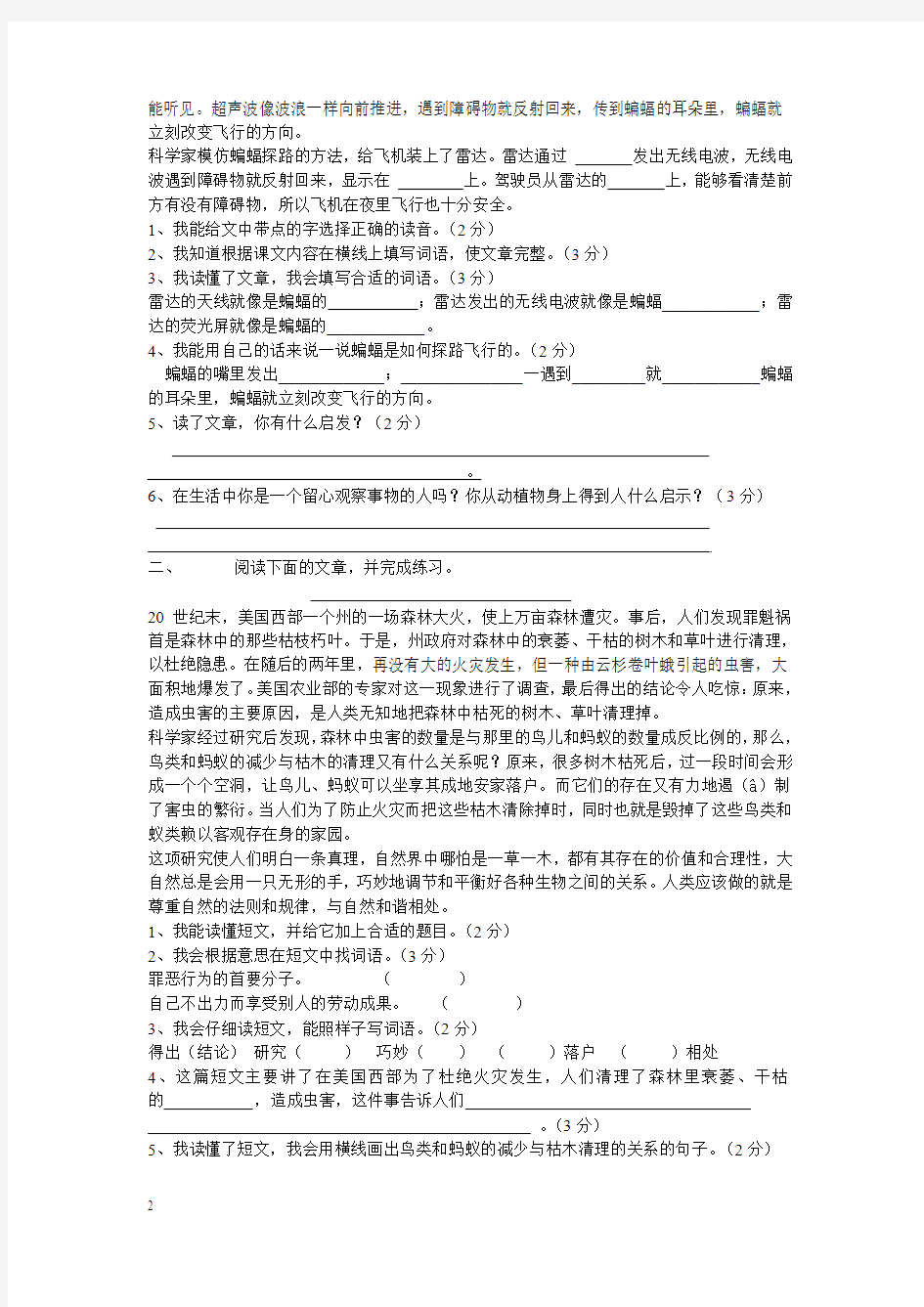 小学语文第八册第三单元练习题201314[人教版]