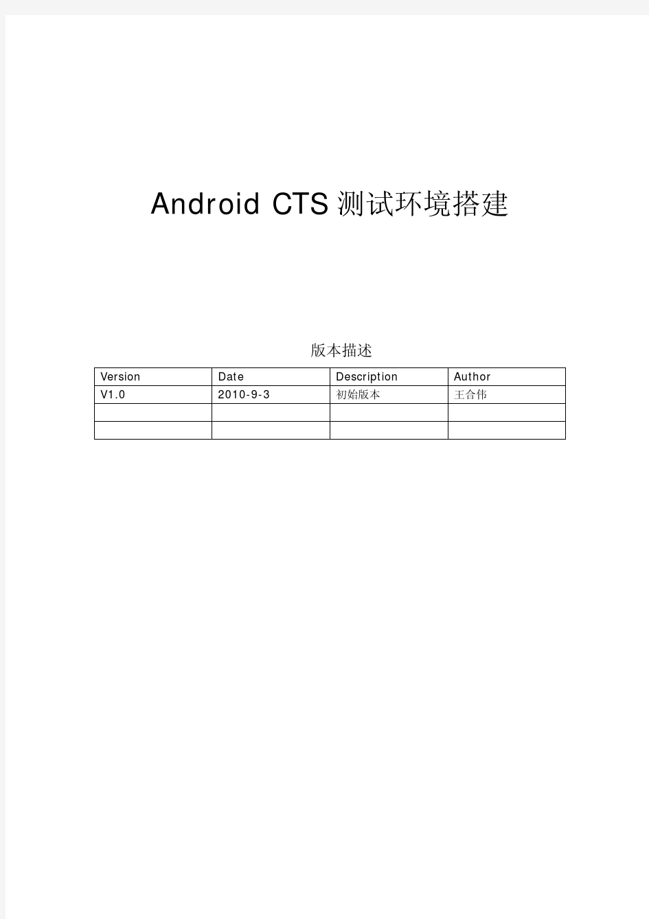 Android CTS环境搭建