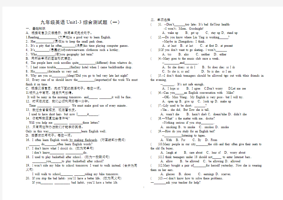 九年级英语1-3单元综合测试题
