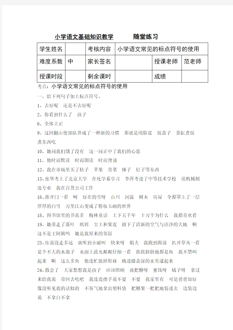 小学标点符号练习题以及答案