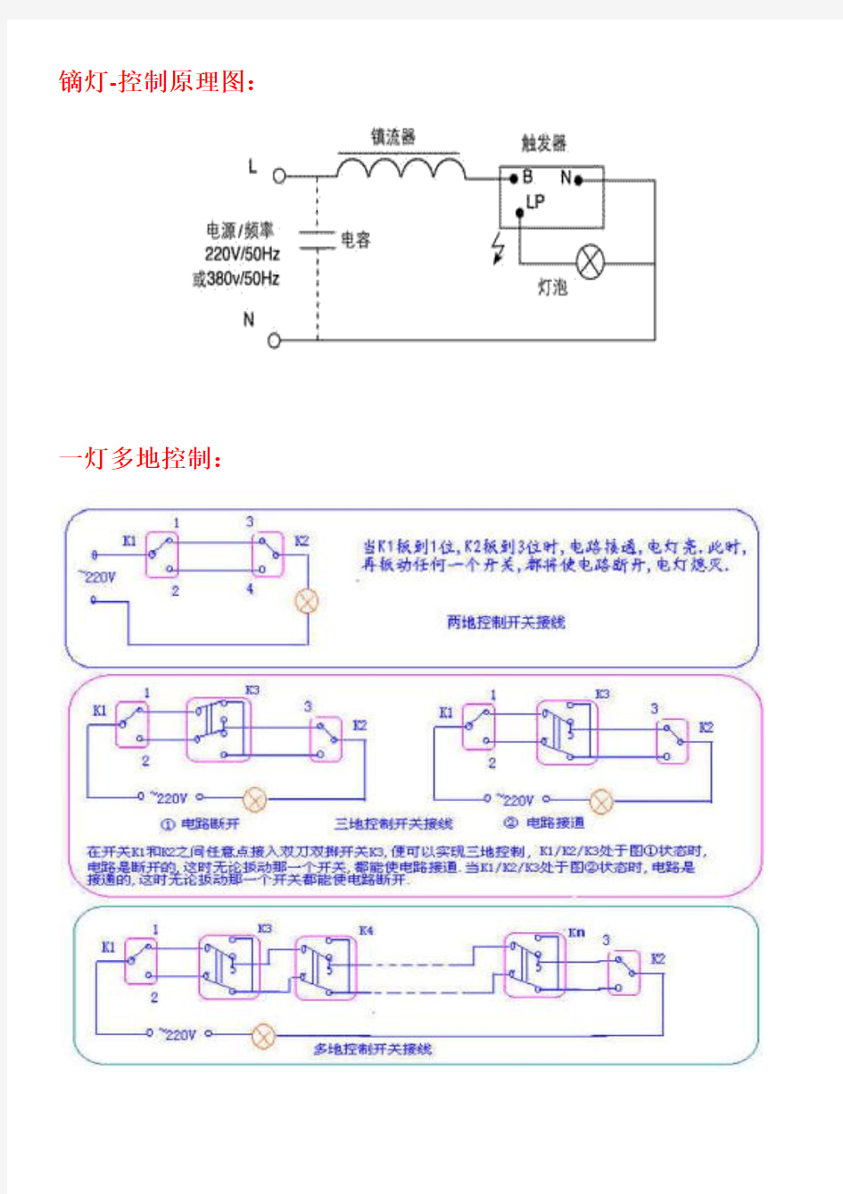 各灯具接线原理图