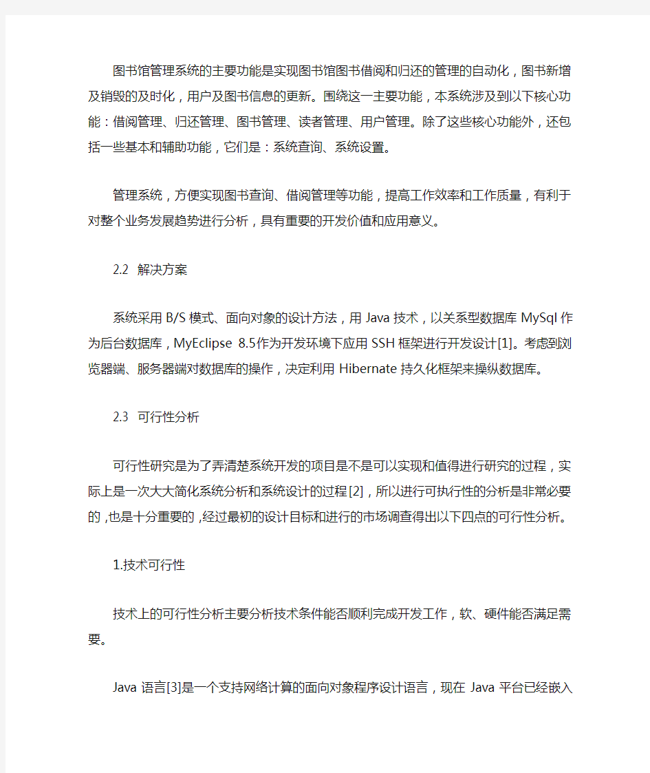 ssh实现图书馆管理系统