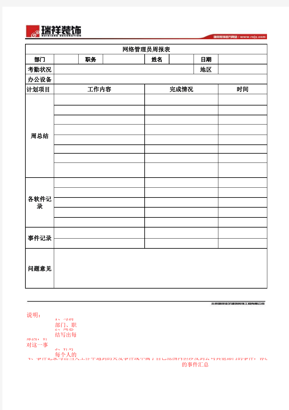 网络管理员周报表模板