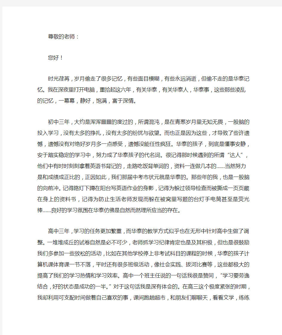 高中毕业生给母校的感谢信