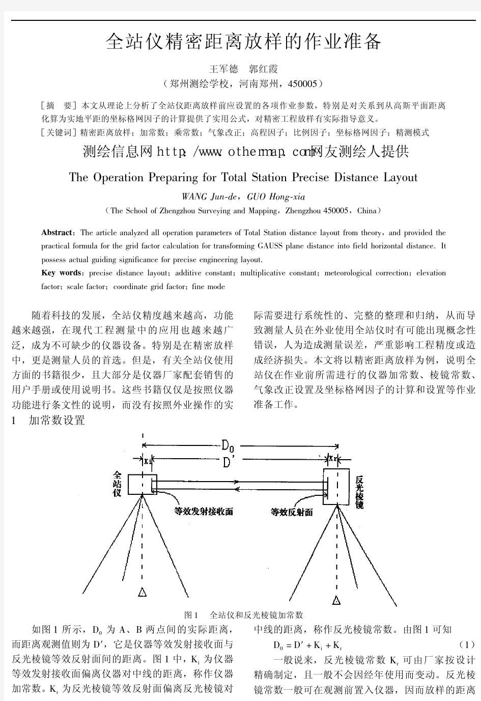 全站仪使用手册.pdf