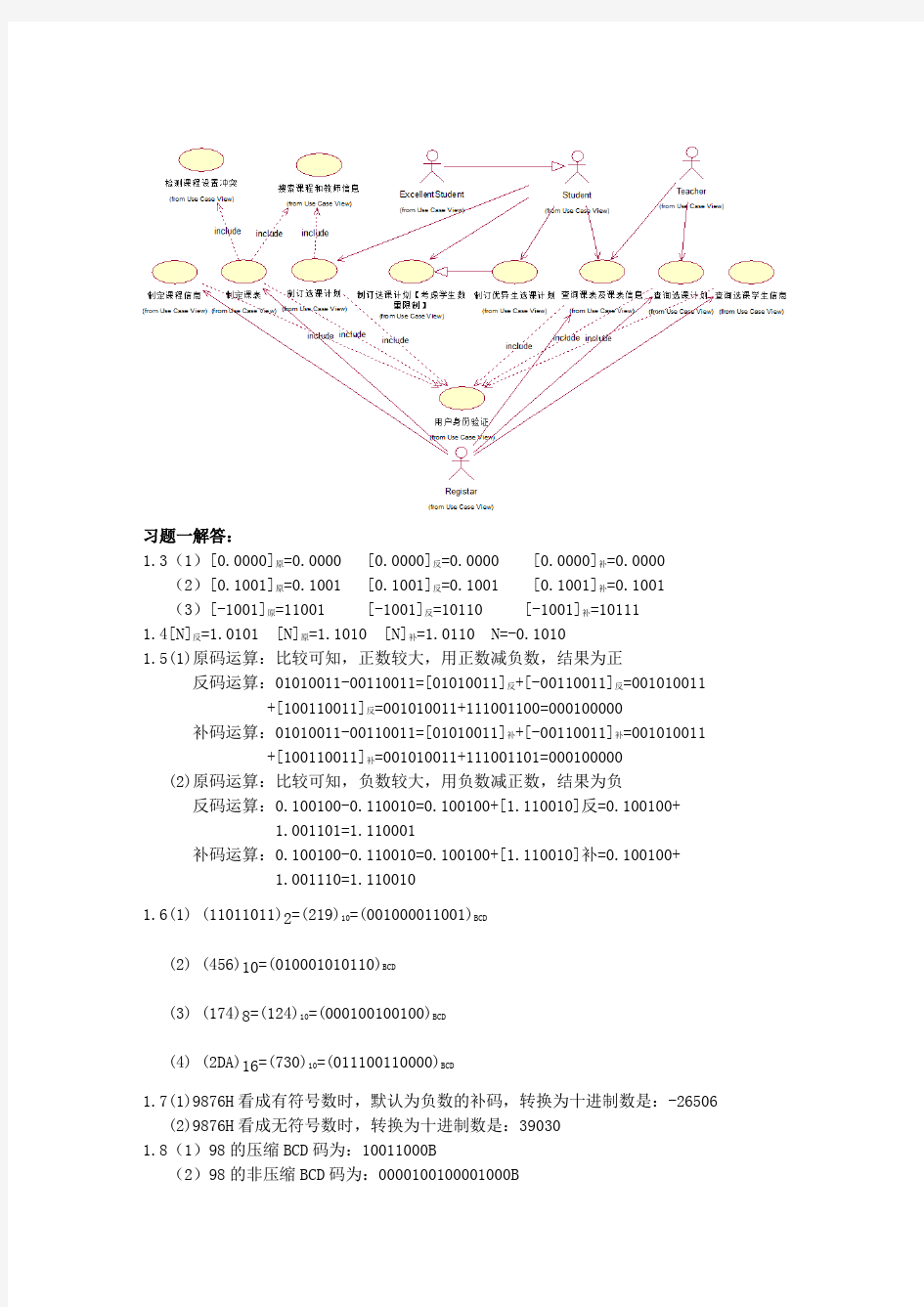 汇编语言与接口技术  习题解答