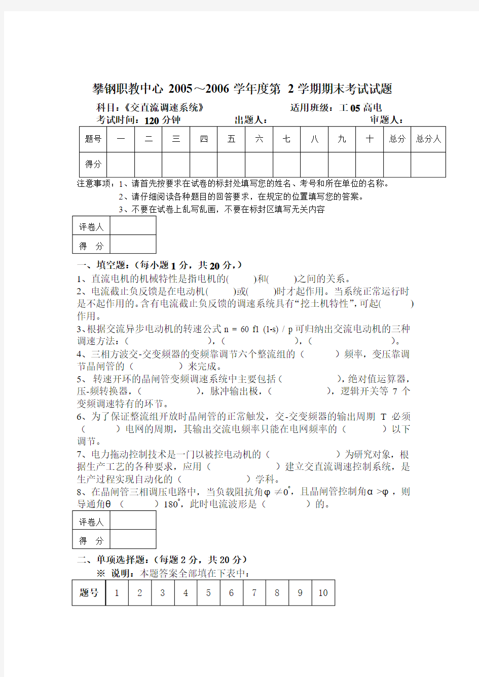 交直流调速系统