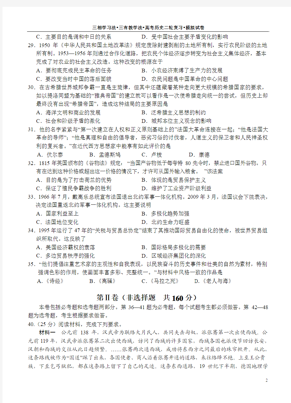 湖北省部分重点高中2016届高三10月联考文综试题历史(含答案)