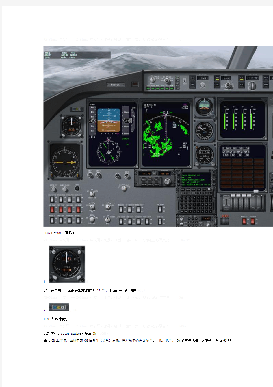 飞机控制面板简介