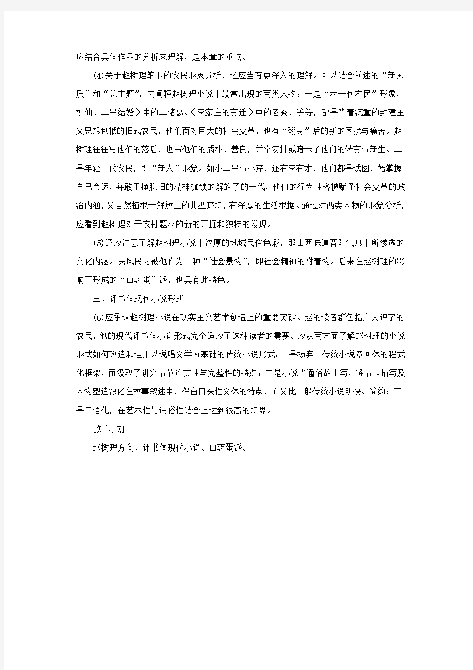 北京大学中国现代文学教案——赵树理