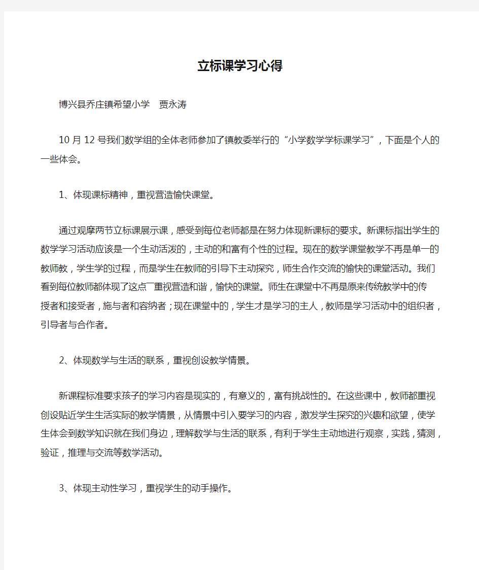 数学立标课学习心得