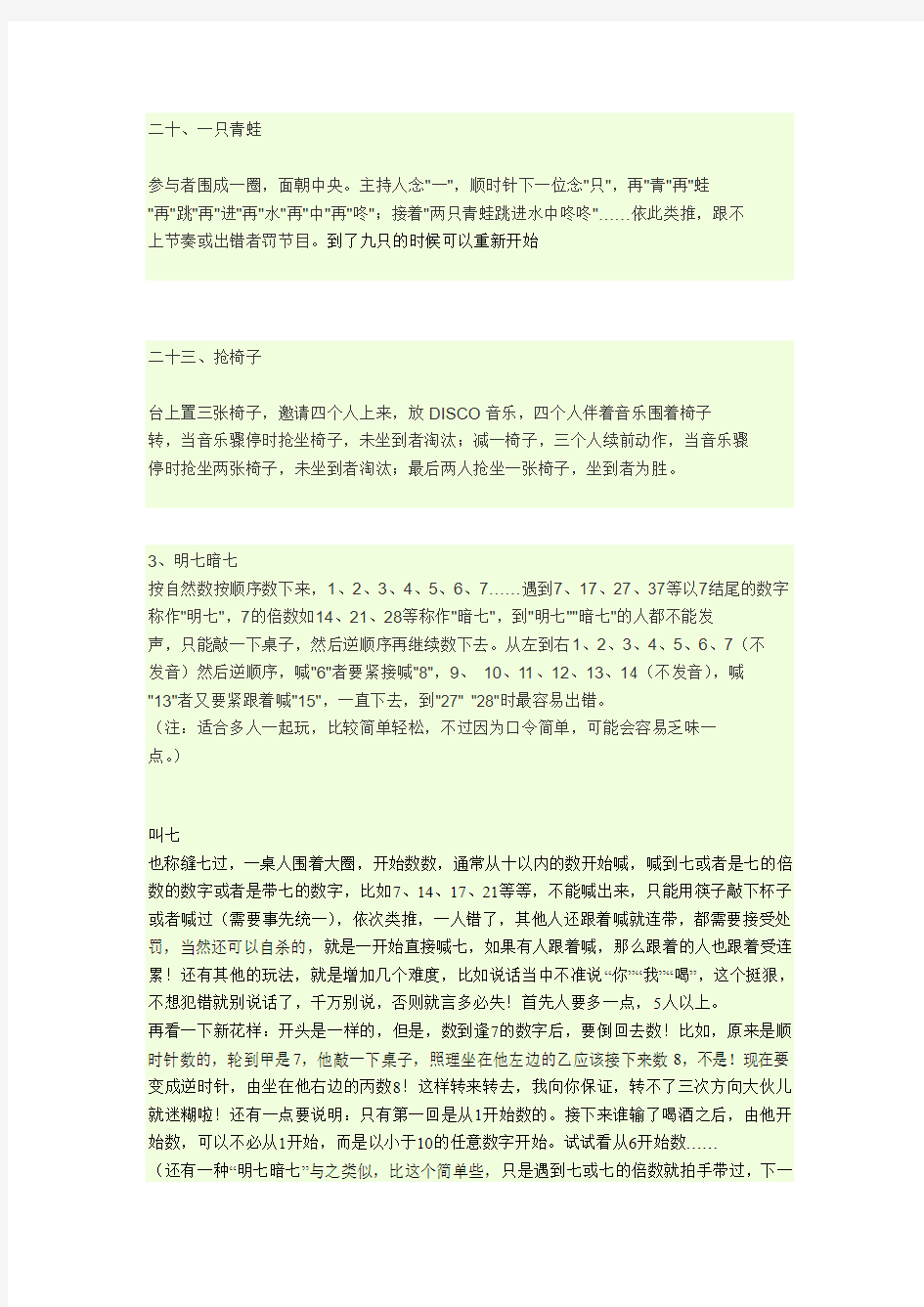 各种小游戏(大家可以一起玩的)