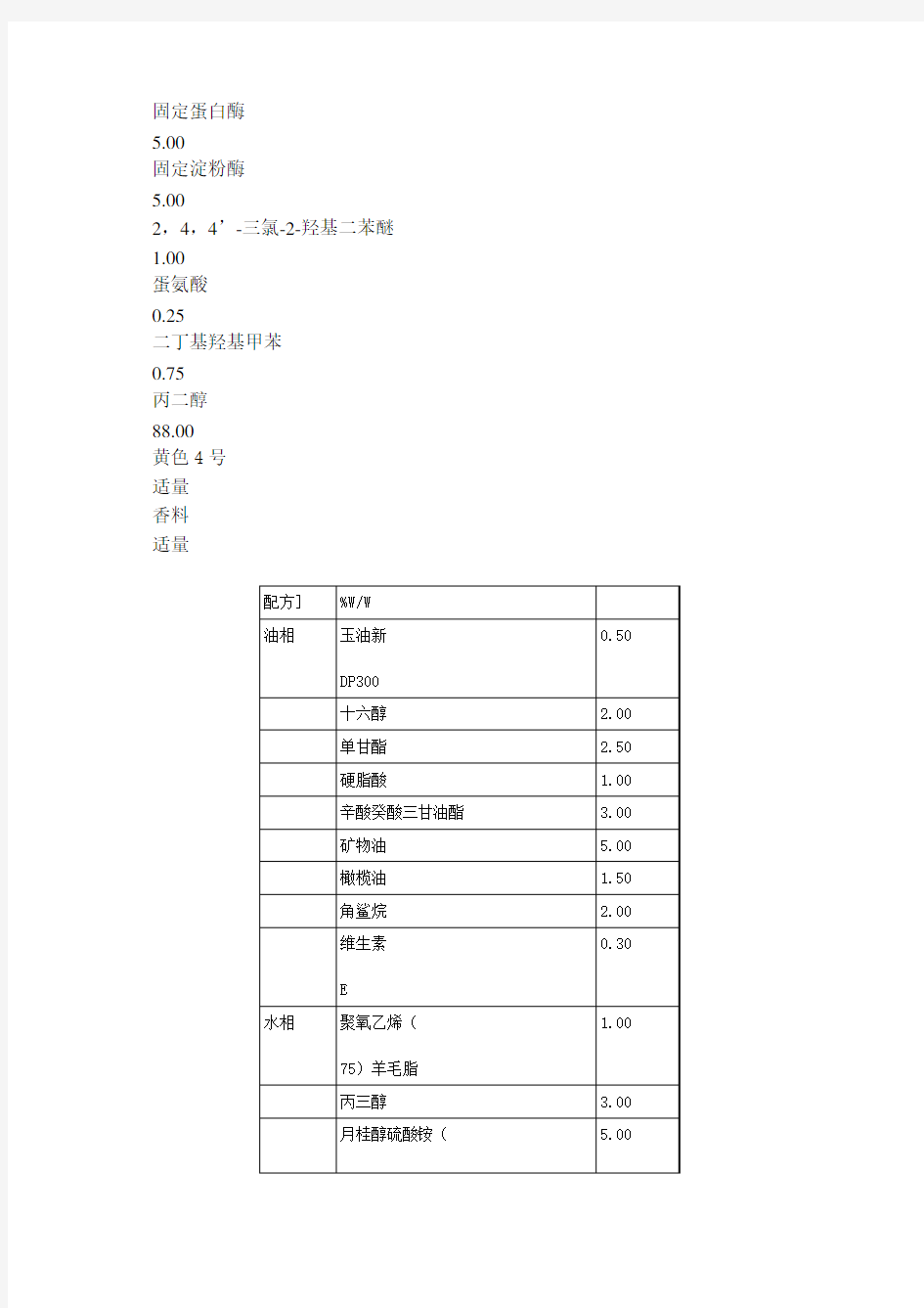 洗面奶配方