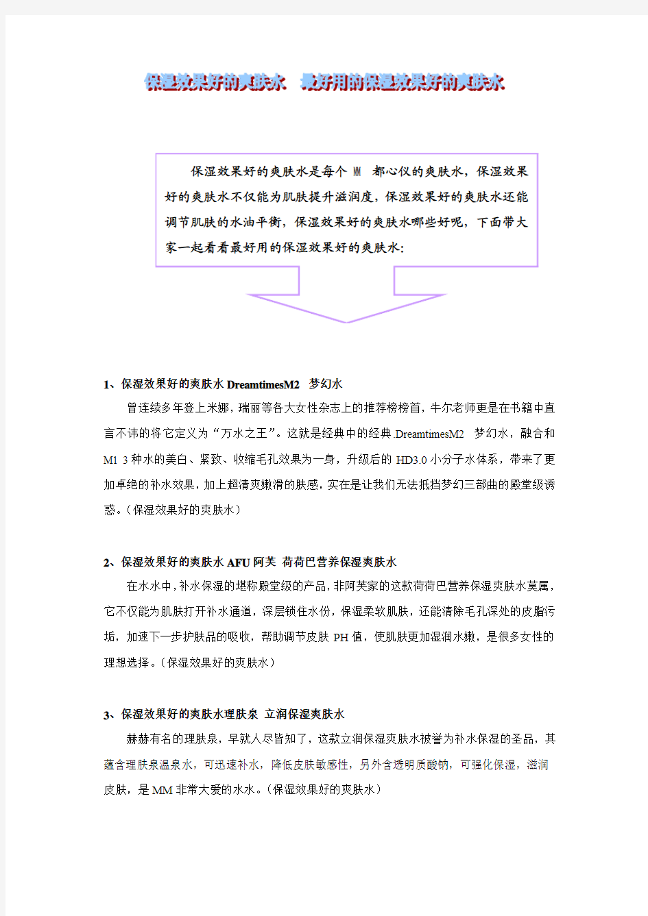 保湿效果好的爽肤水  最好用的保湿效果好的爽肤水