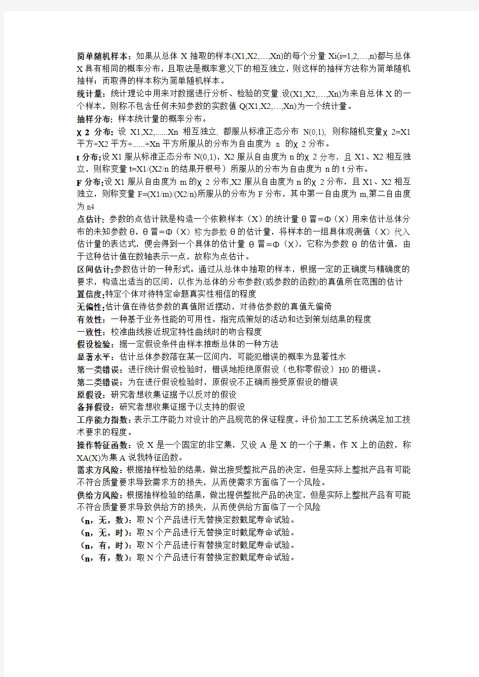 云南农业大学统计学期末复习