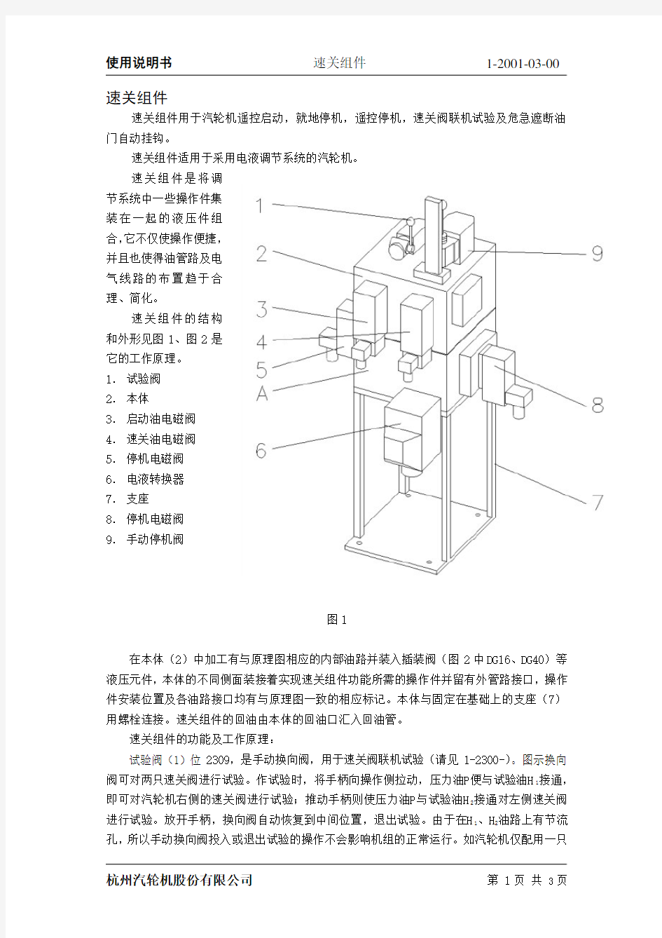 速关组件说明书