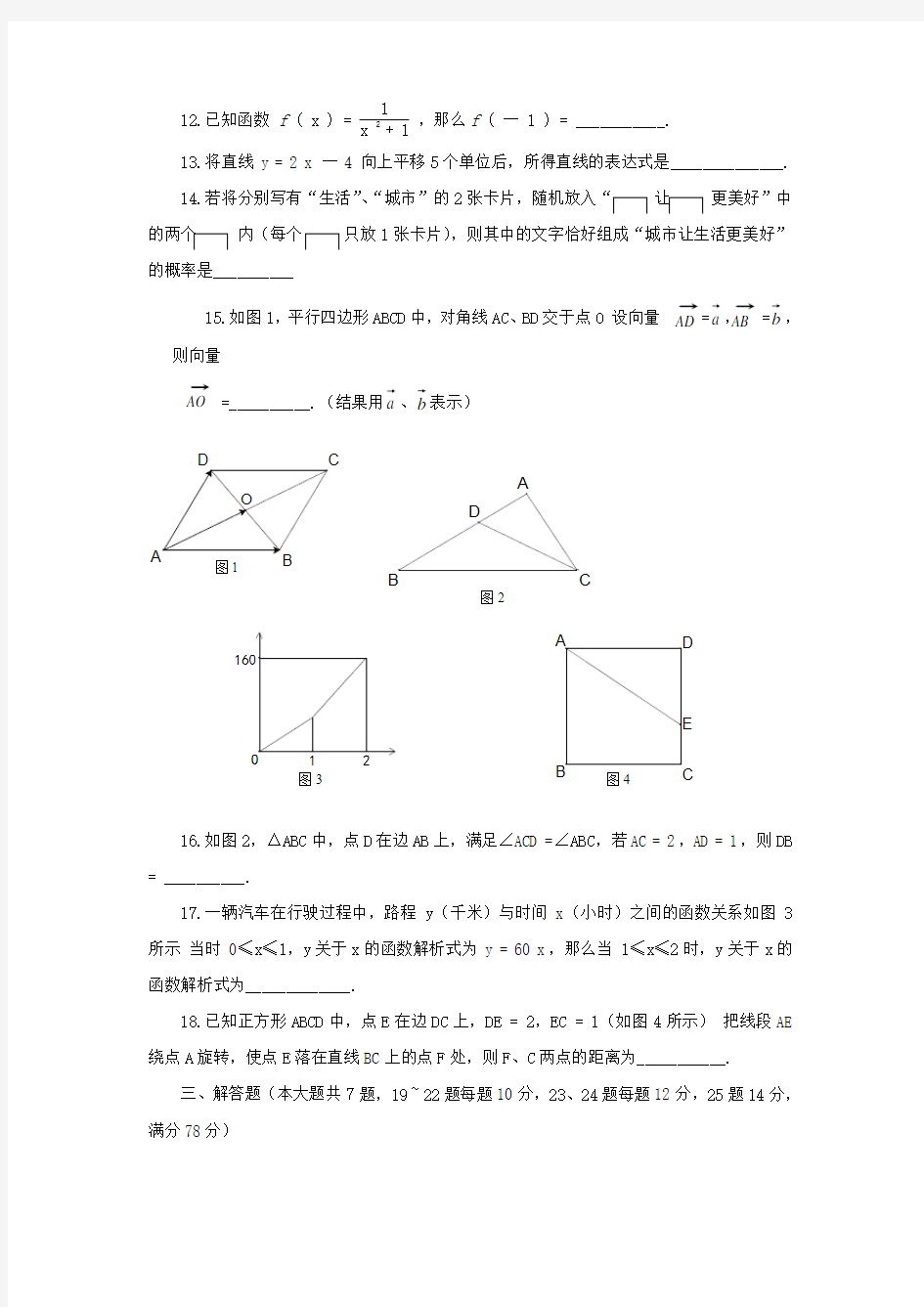 2010年上海市中考数学卷(无水印附答案)