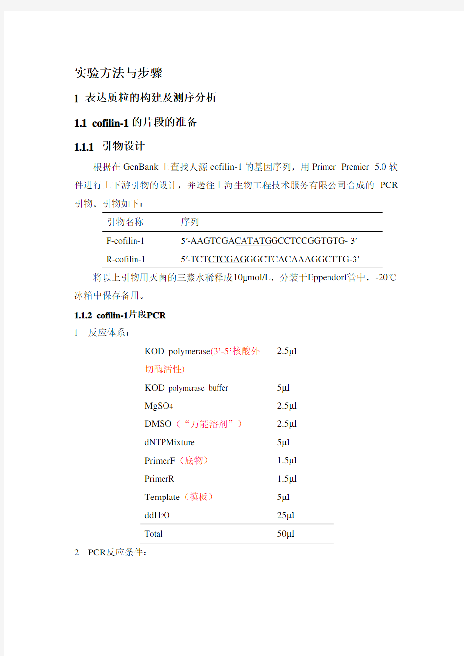 原核表达步骤