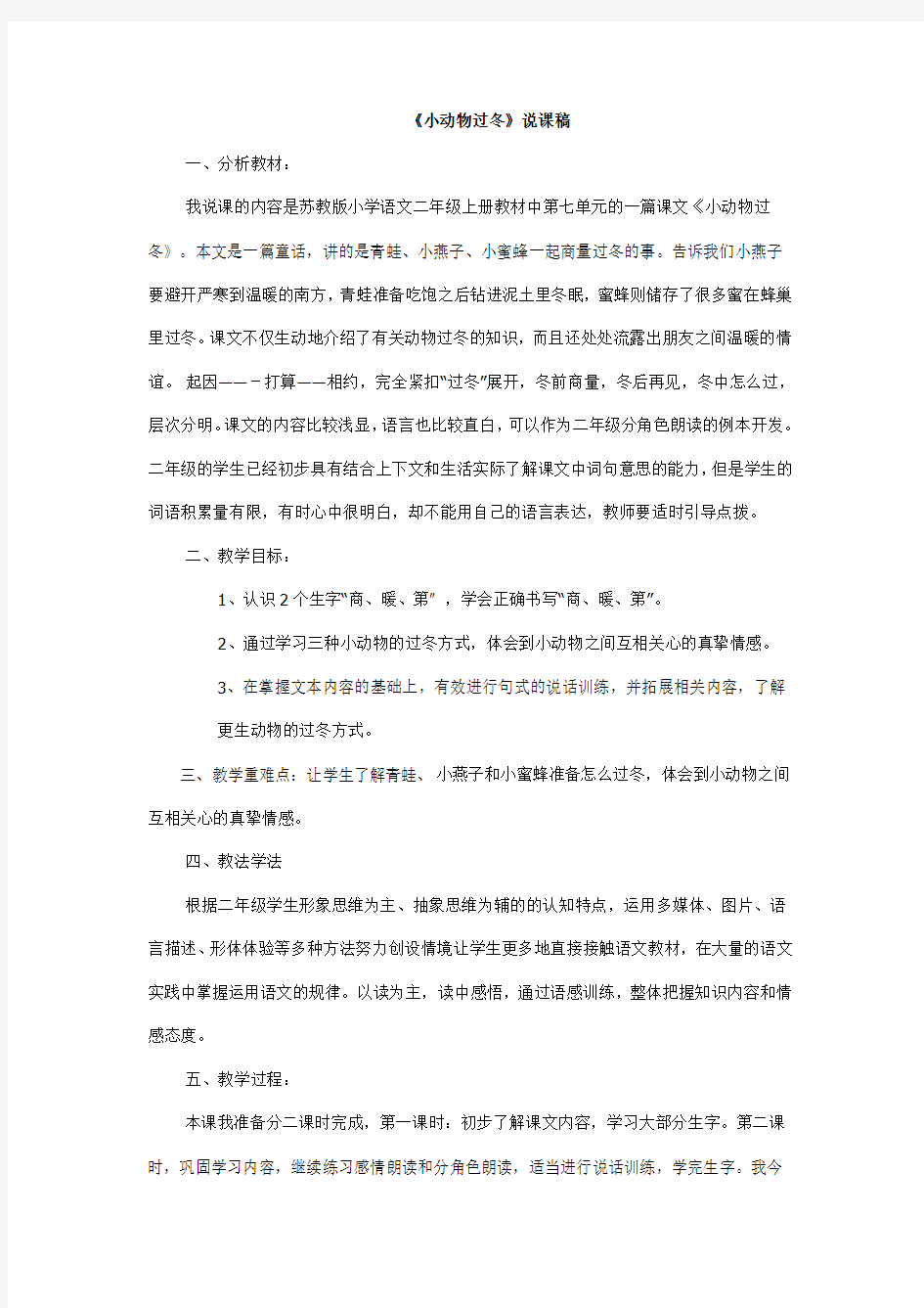 小动物过冬说课稿