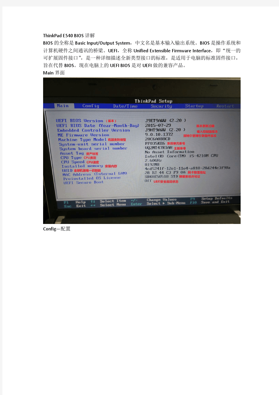 ThinkPad E540 BIOS详解