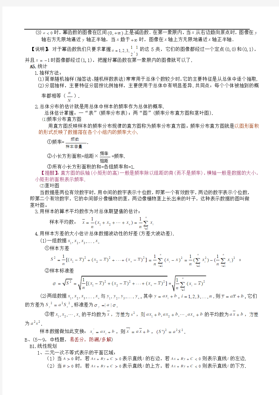 江苏省高考数学复习知识点按难度与题型归纳(应试笔记)