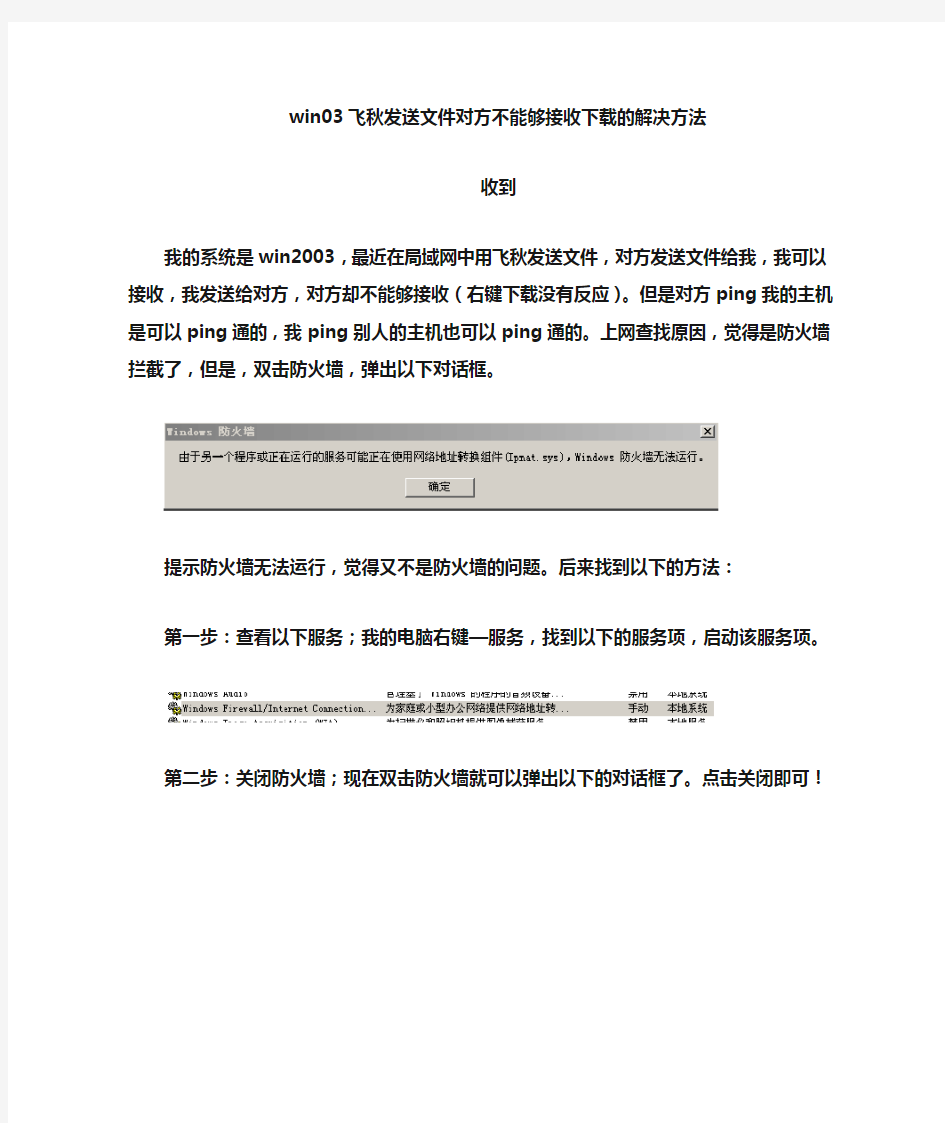 飞秋发送文件对方不能接收的解决方法