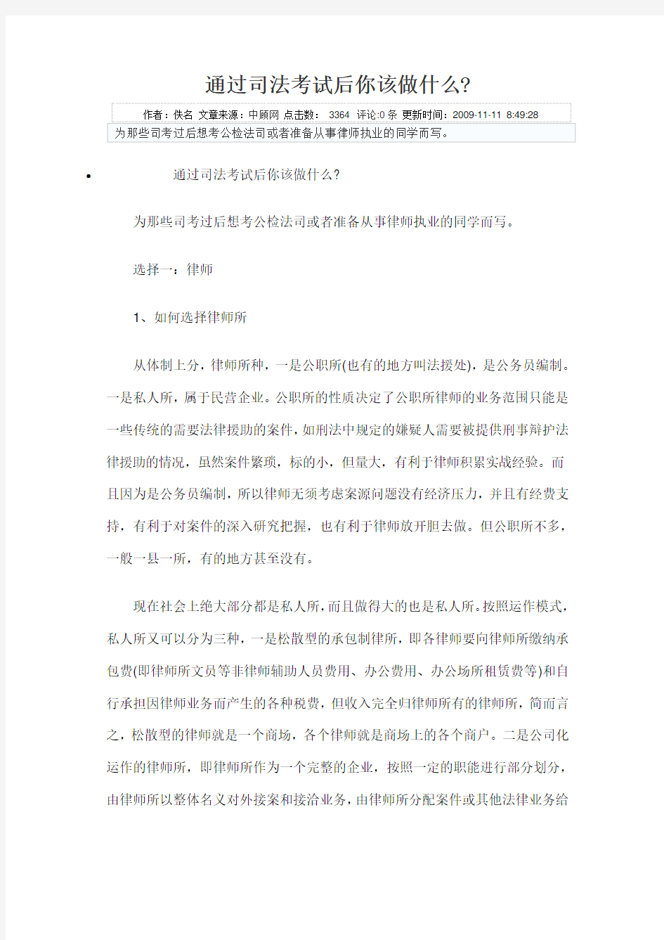 通过司法考试后你该做什么