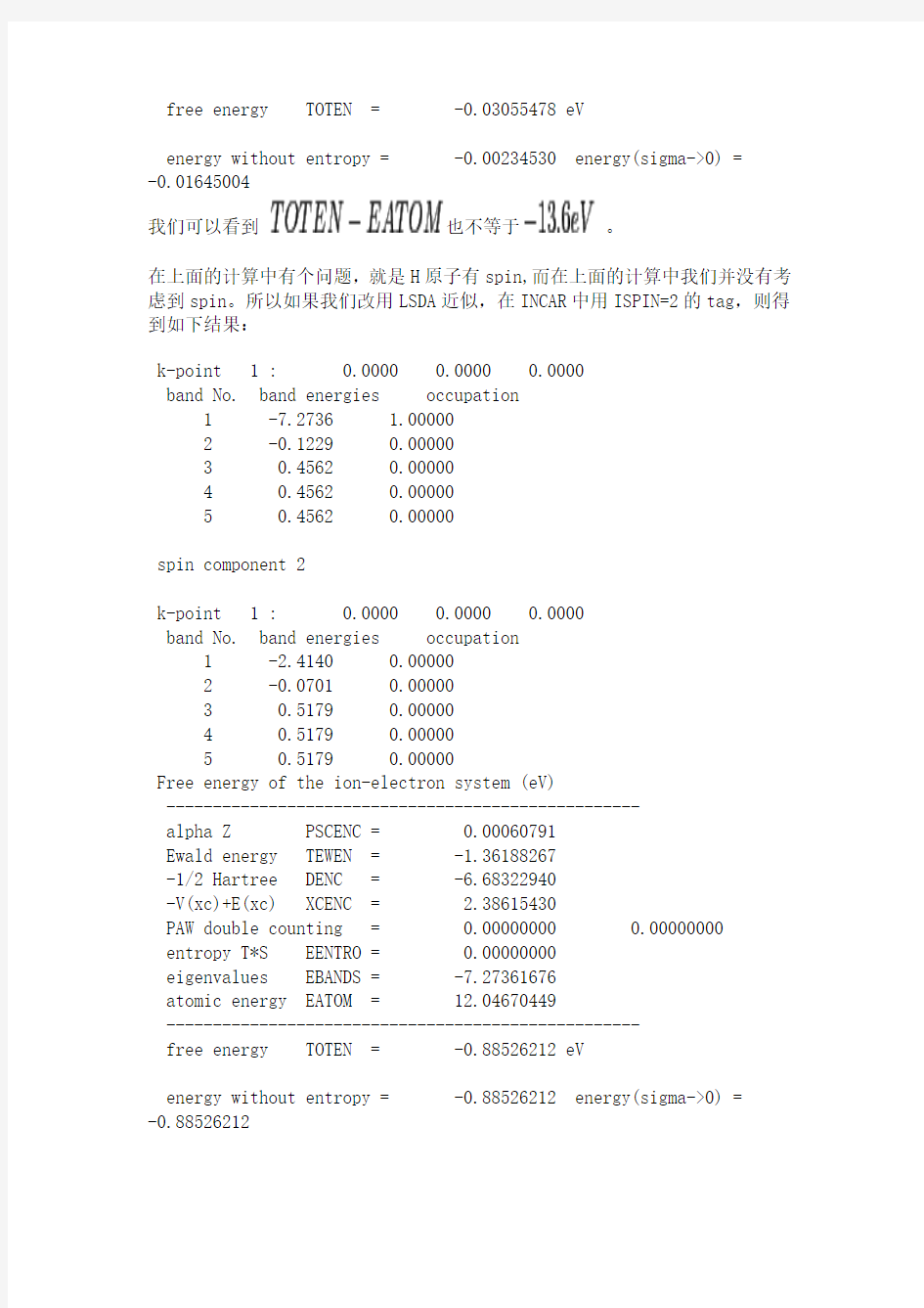 材料计算vasp 程序