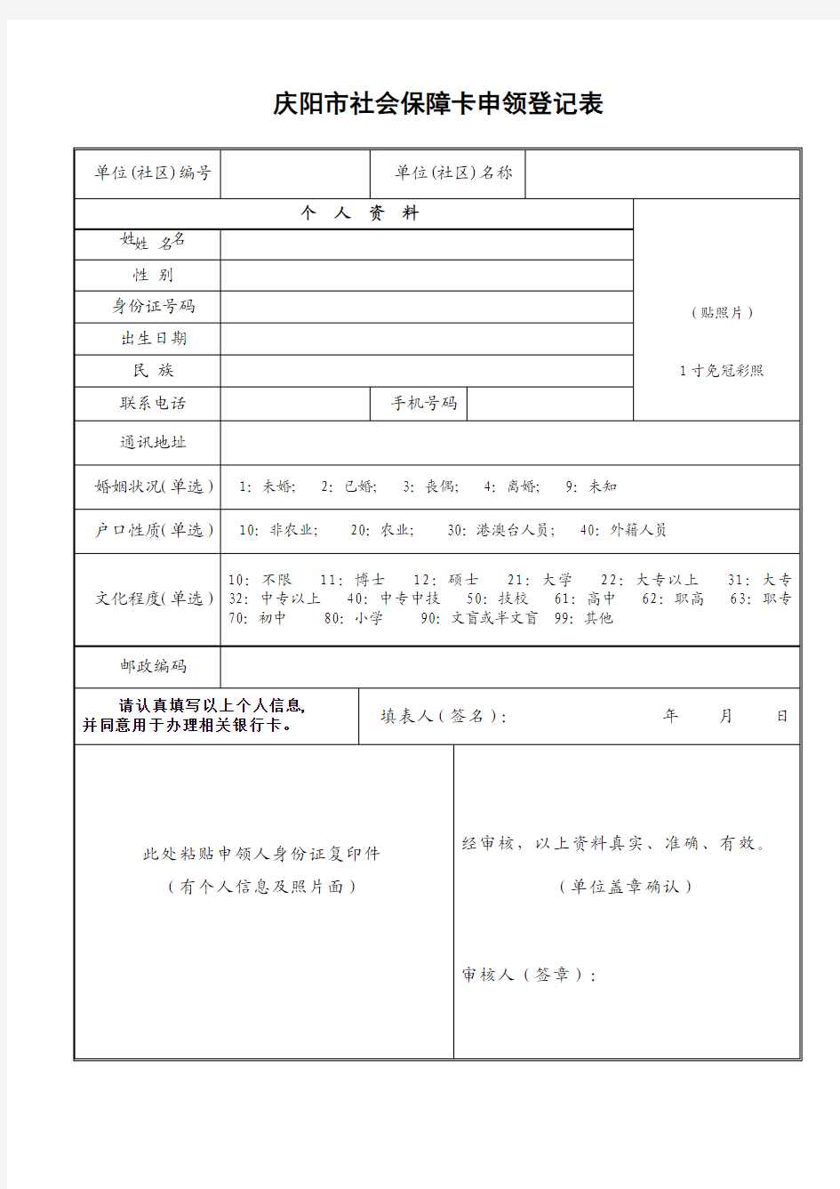 社会保障卡申领登记表