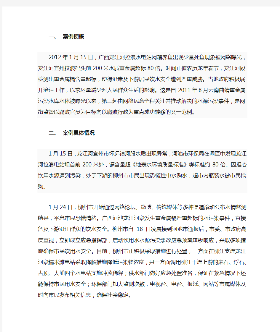 环境保护案例分析