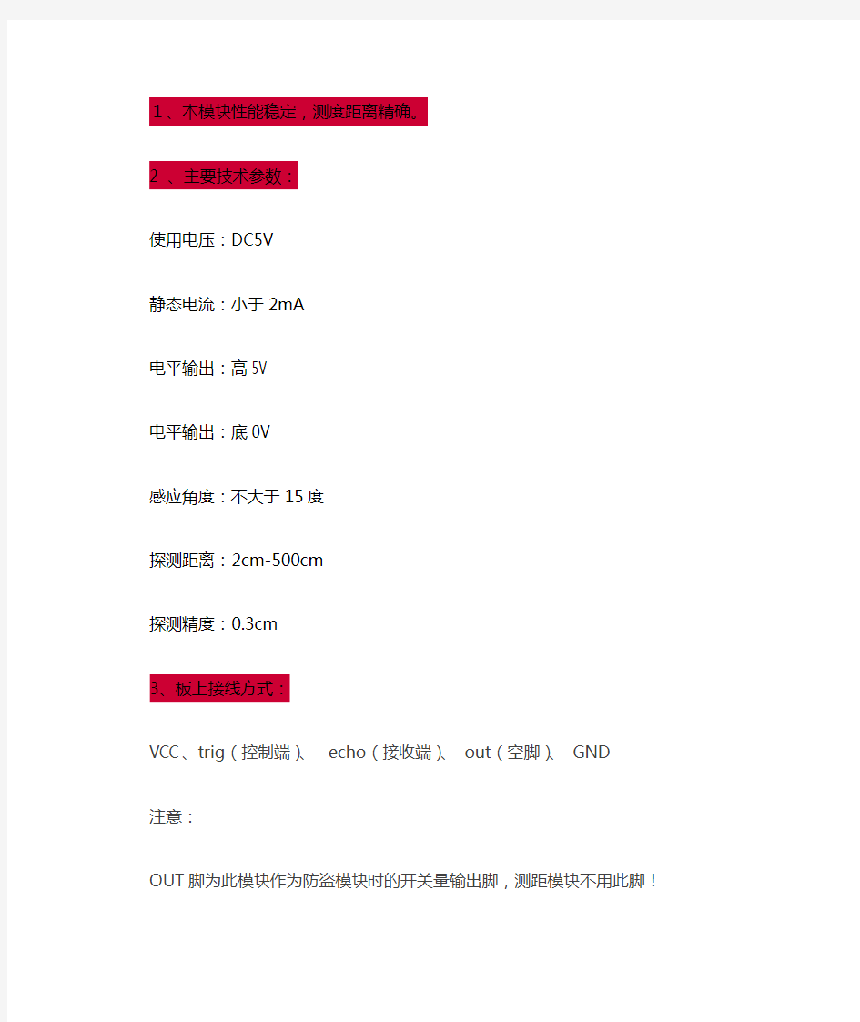 超声波模块使用说明