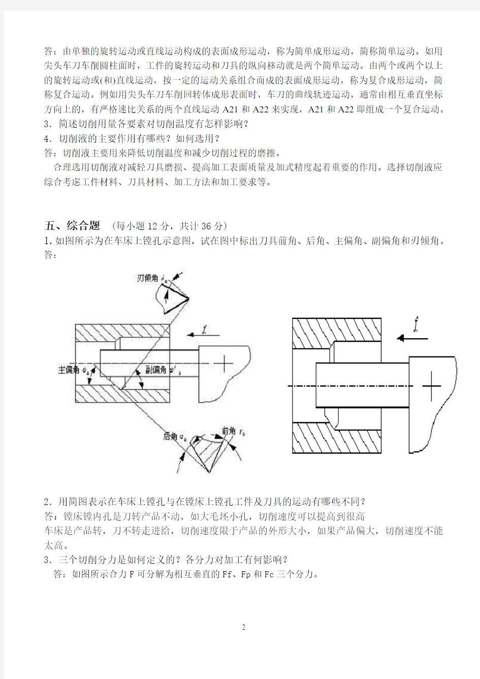 江南大学 机械制造技术基础第1阶段