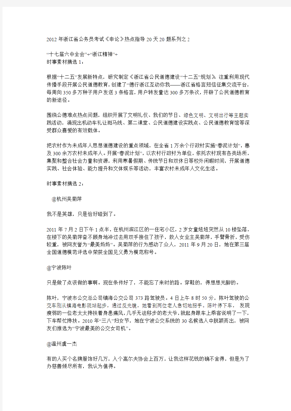 2012年浙江省公务员考试《申论》热点指导20天20题系列之2