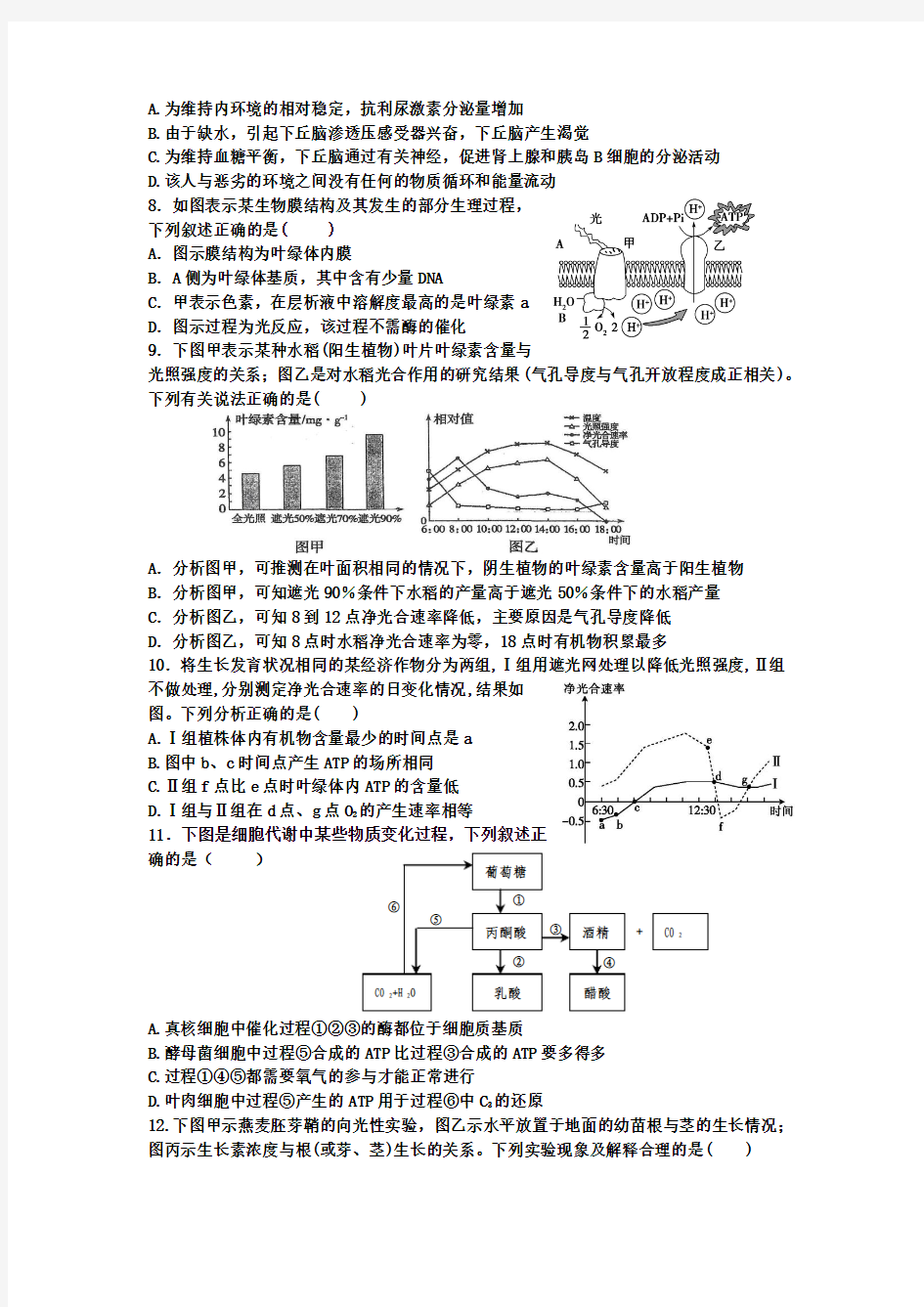 上海市普陀区2016届高三上学期一模生物试卷 Word版含答案