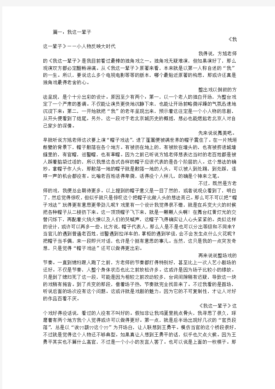 我这一辈子台词