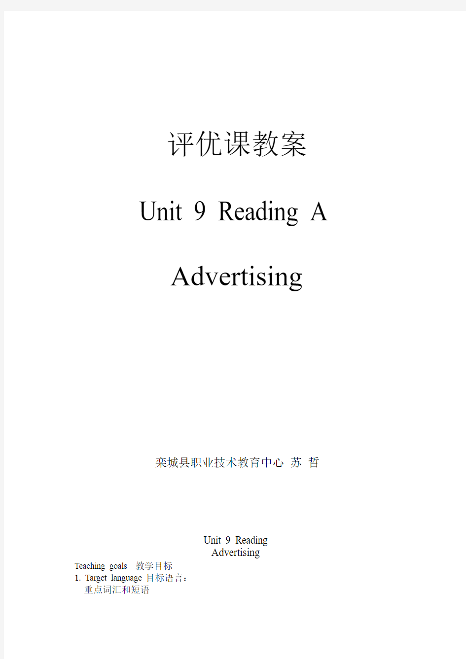 Advertising教案