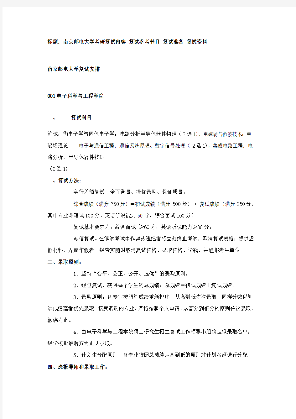 南京邮电大学复试内容 复试参考书目 复试准备 复试资料