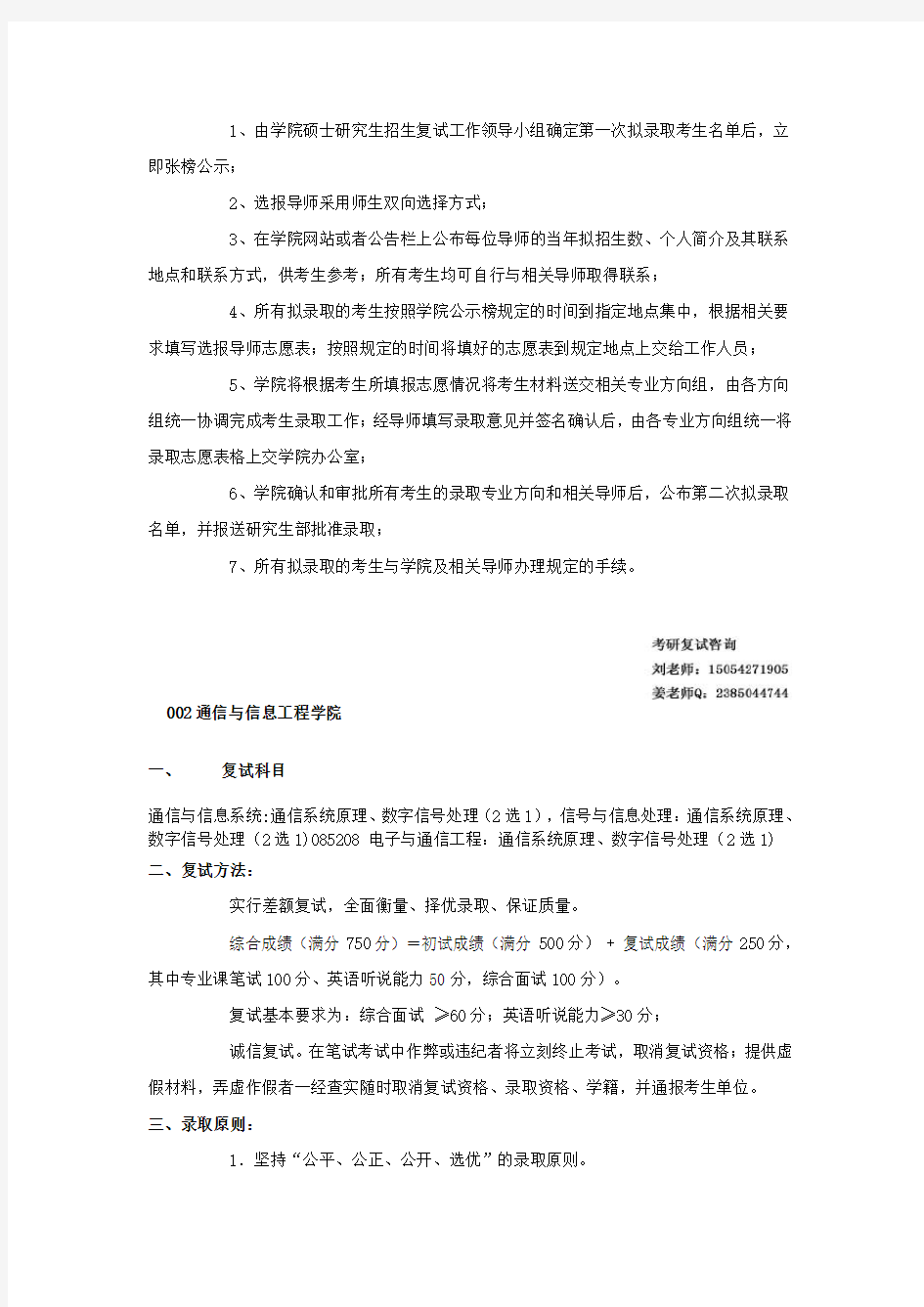 南京邮电大学复试内容 复试参考书目 复试准备 复试资料